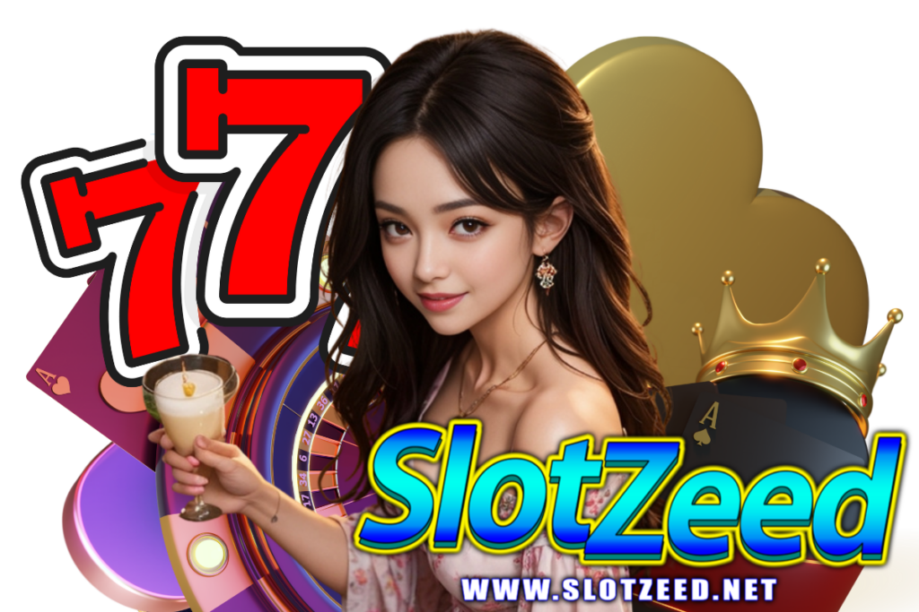 slotzeed แจกเครดิตฟรี